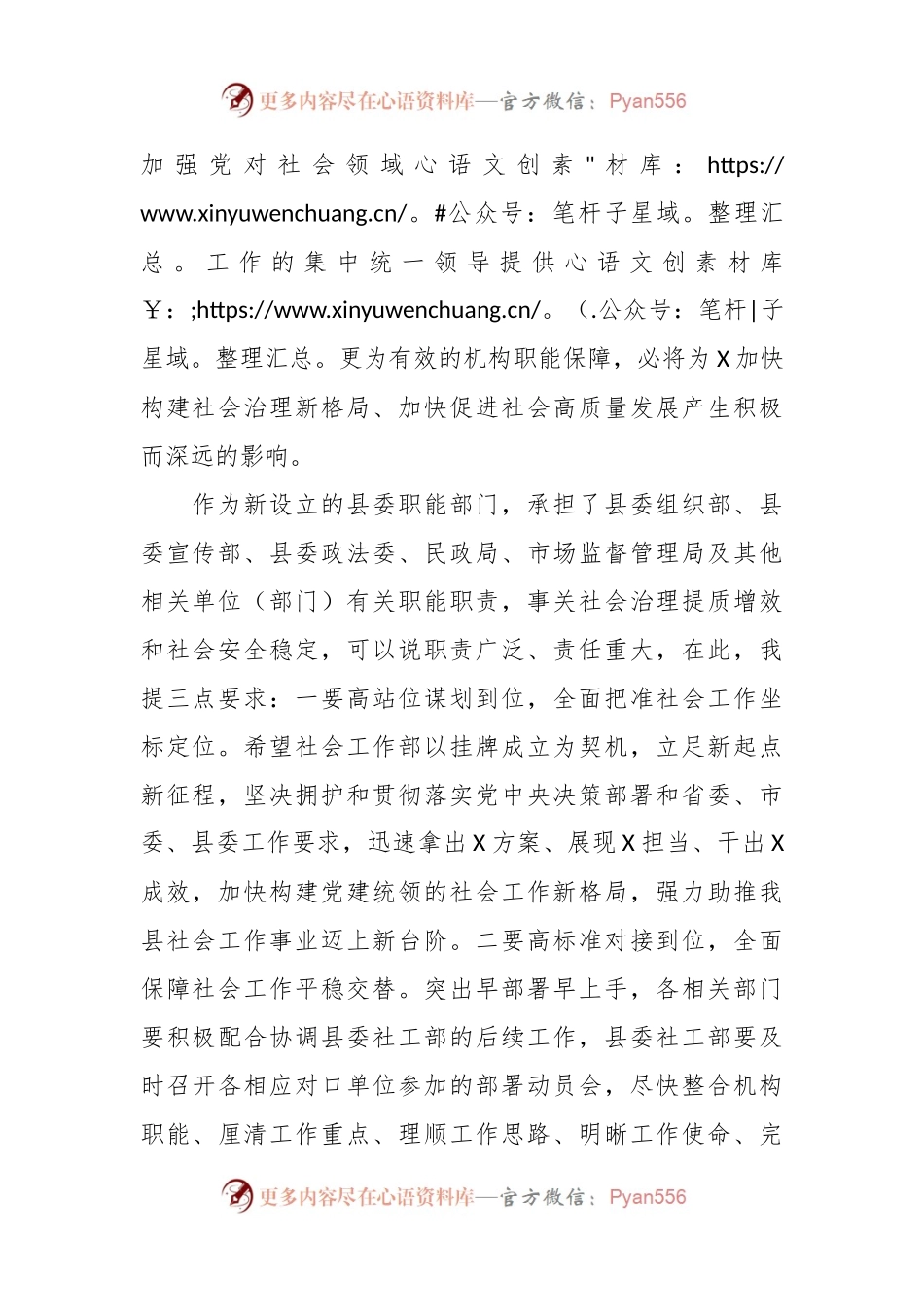 在县委社会工作部揭牌仪式上的讲话.docx_第2页