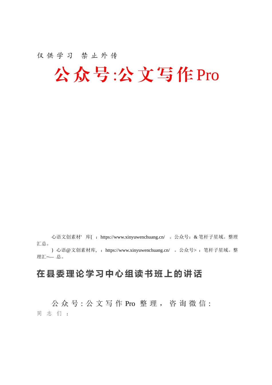 在县委理论学习中心组读书班上的讲话.docx_第1页