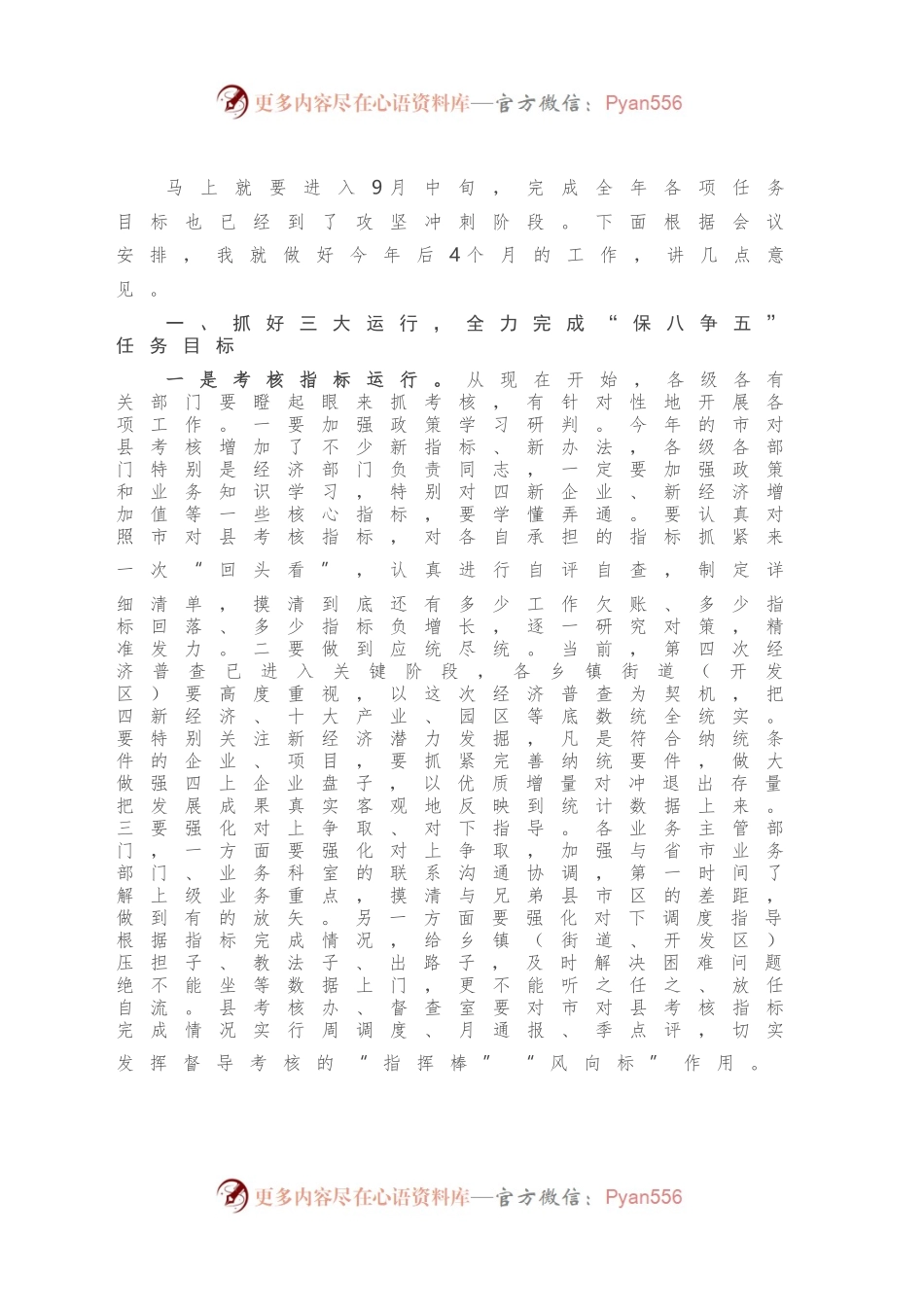 在县委理论学习中心组读书班上的讲话.docx_第2页