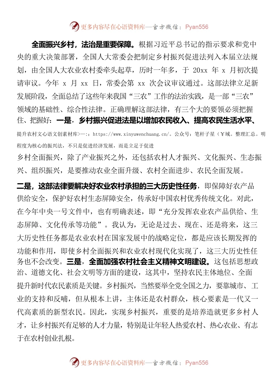 在乡村振兴促进法实施座谈会上的讲话.docx_第2页