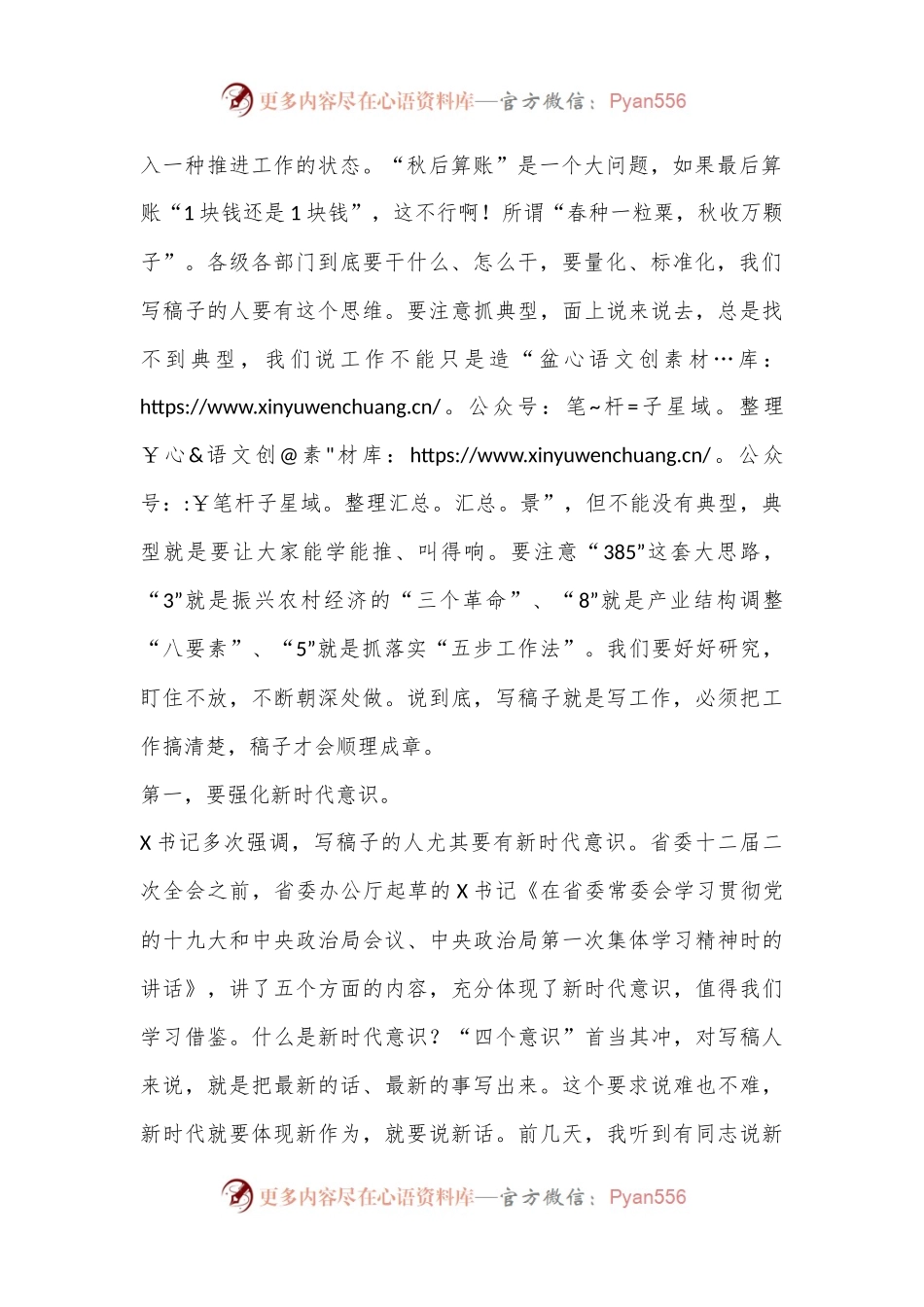 在X省委政研室综合处党支部组织生活会上的讲话.docx_第2页