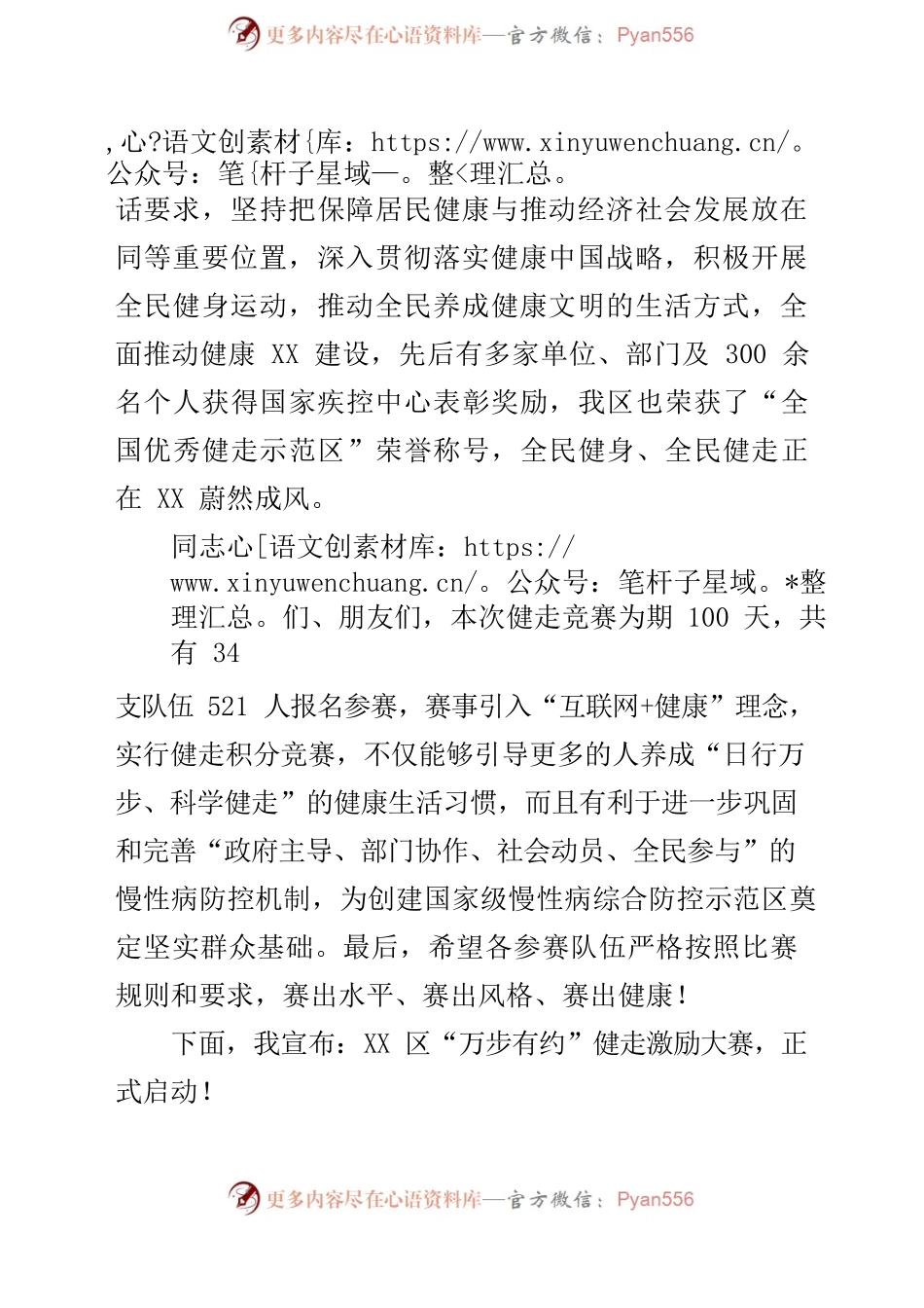 在“万步有约”健走激励大赛启动仪式上的致辞.docx_第2页