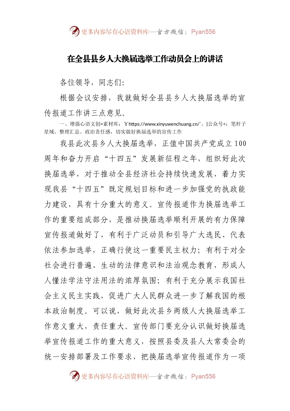 在全县县乡人大换届选举工作动员会上的讲话.docx_第1页