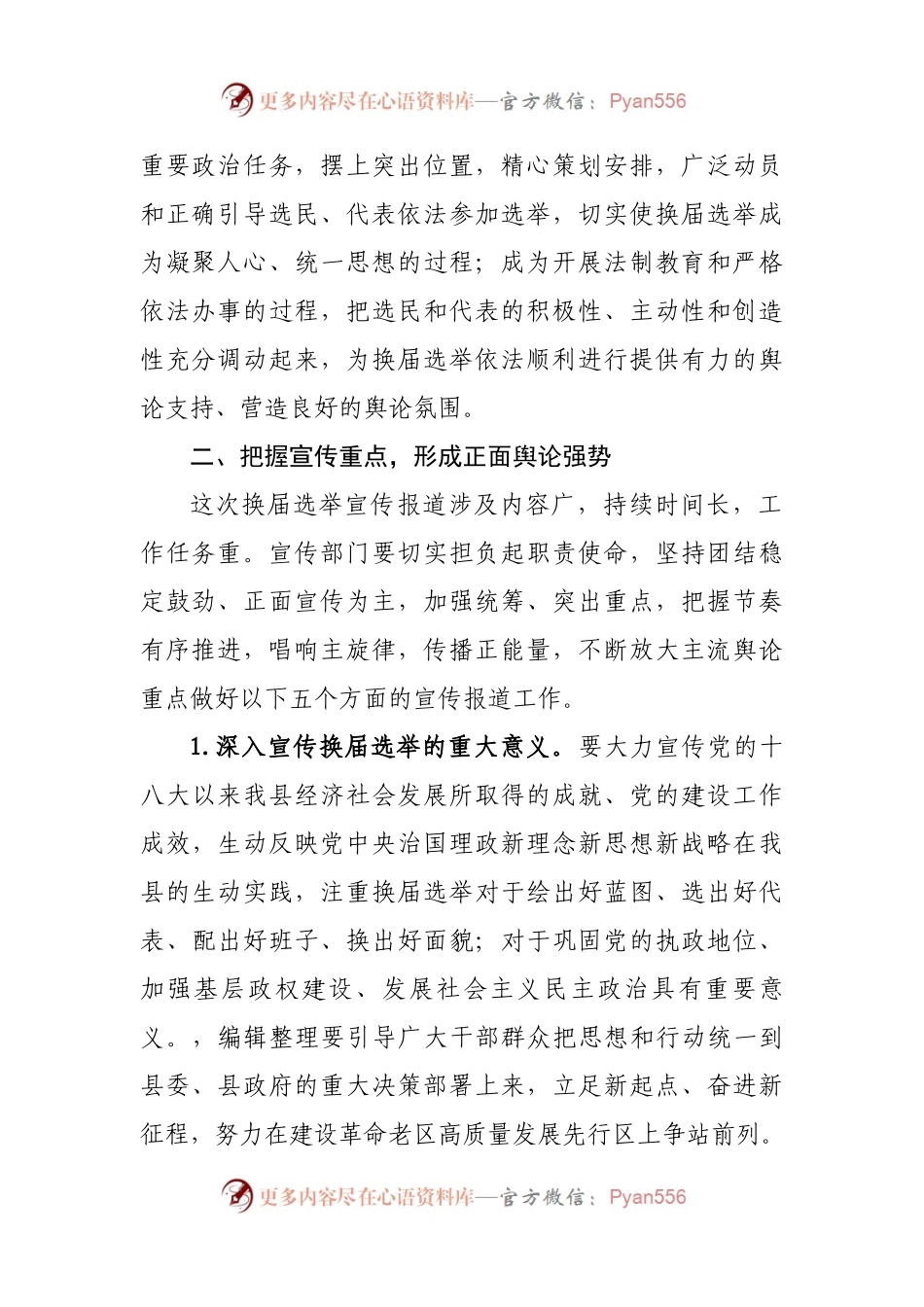 在全县县乡人大换届选举工作动员会上的讲话.docx_第2页