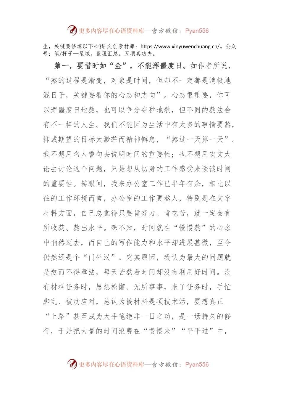 在办公室理论学习会上的发言：坚定理想信念，“熬”出精彩人生.docx_第2页