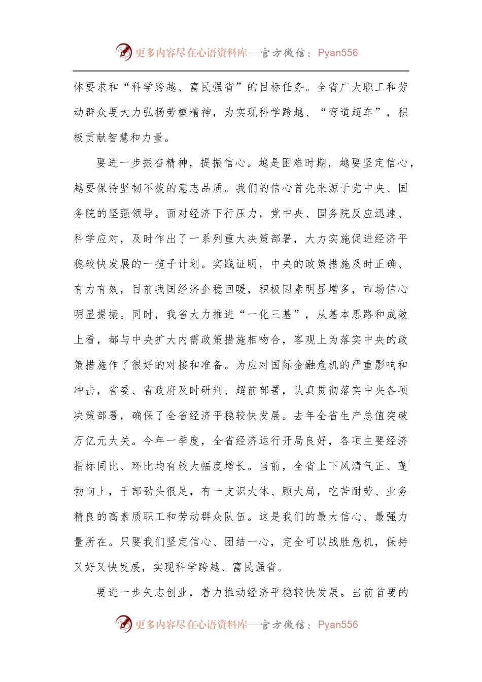 在庆祝“五一”国际劳动节暨颁奖表彰大会上的讲话.docx_第2页