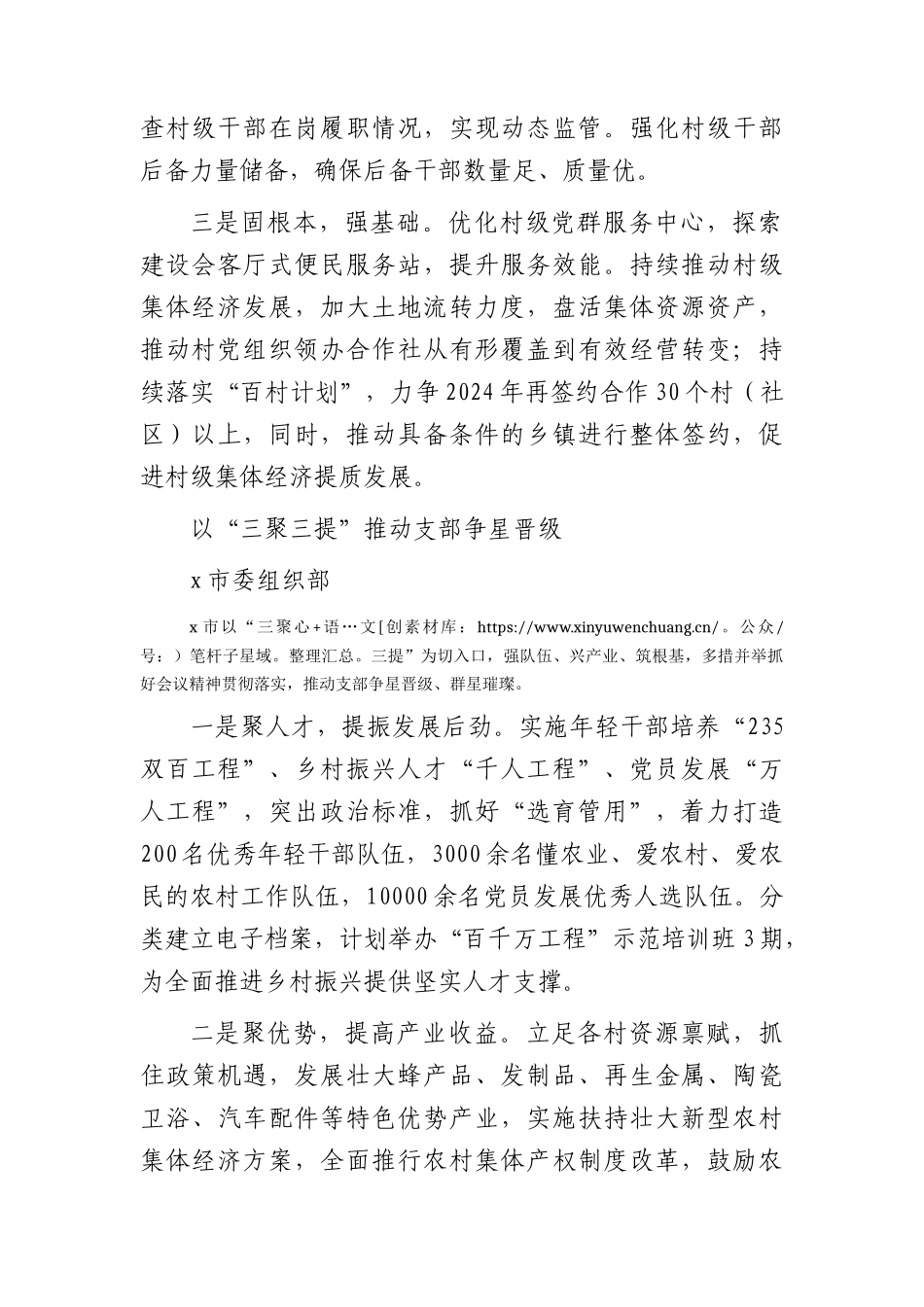 在全省“五星”支部创建工作推进会上的发言3篇（简单版）.docx_第2页