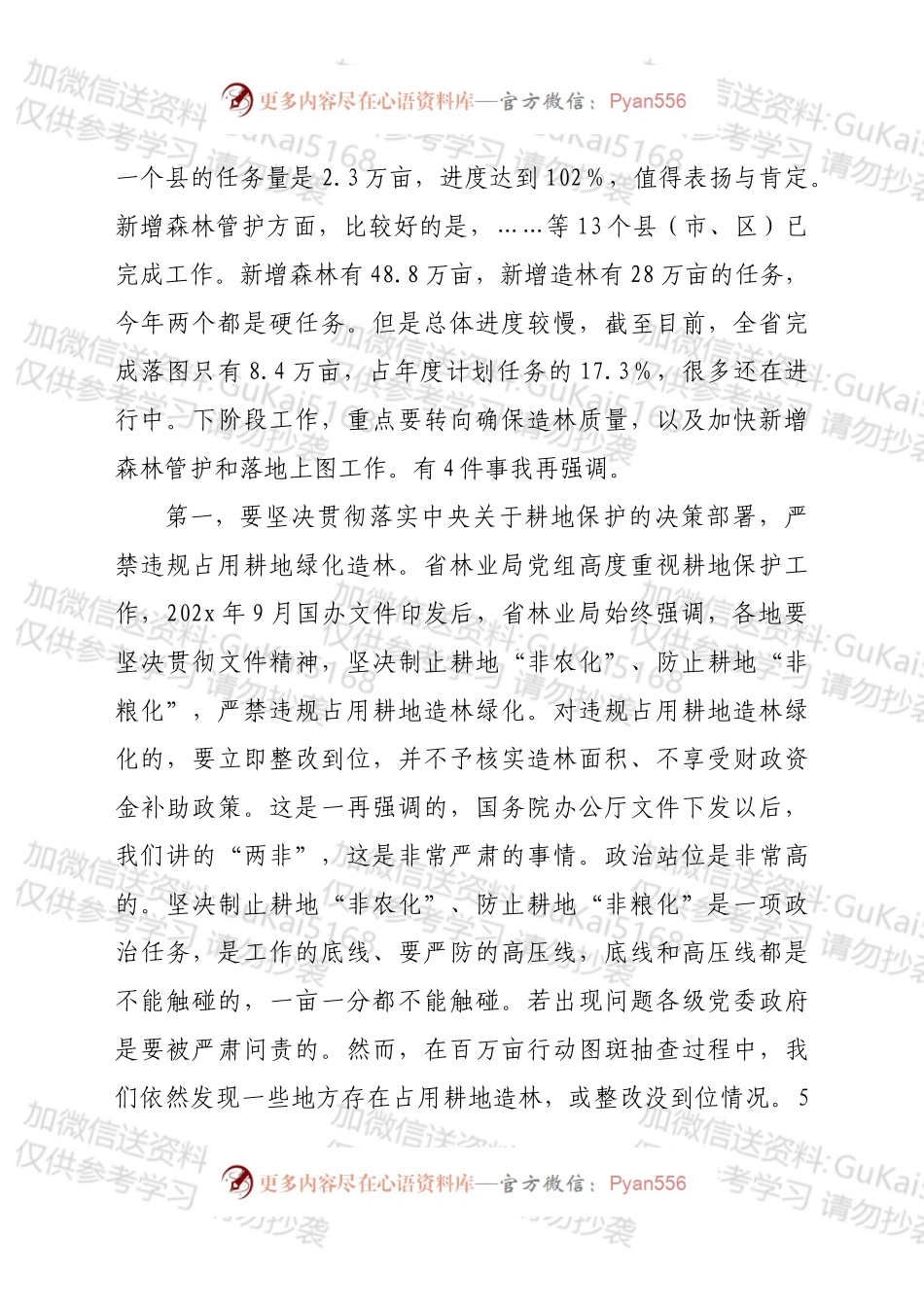 在国土绿化行动和松材线虫病“即现即清”工作部署视频会议上的讲话.docx_第2页