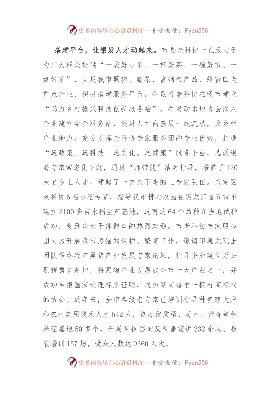 在全省银发人才专题座谈会上汇报发言.docx_第2页