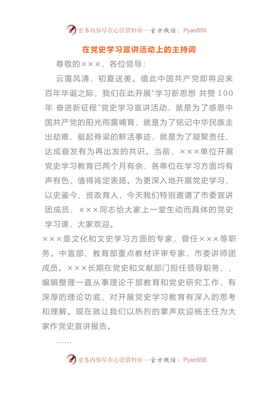 在党史学习宣讲活动上的主持词.docx_第1页