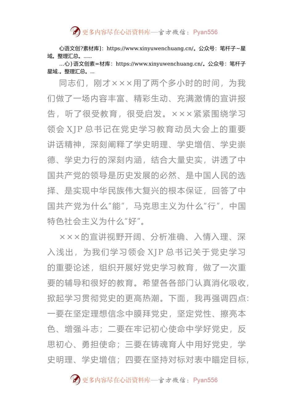 在党史学习宣讲活动上的主持词.docx_第2页