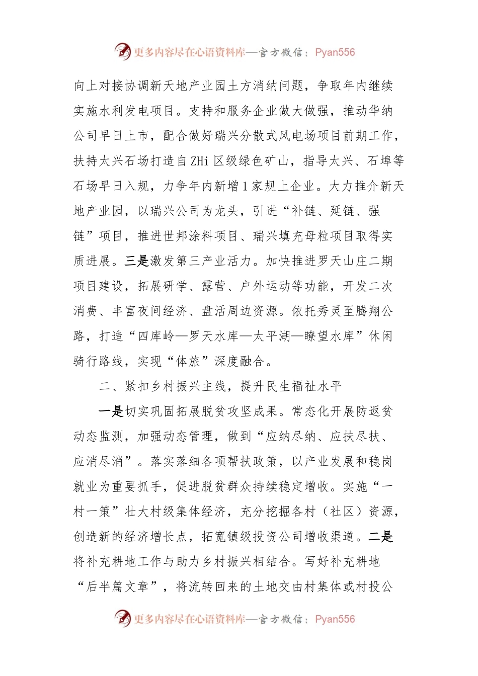 在XX工作务虚会上关于2024年工作思路汇报.docx_第2页