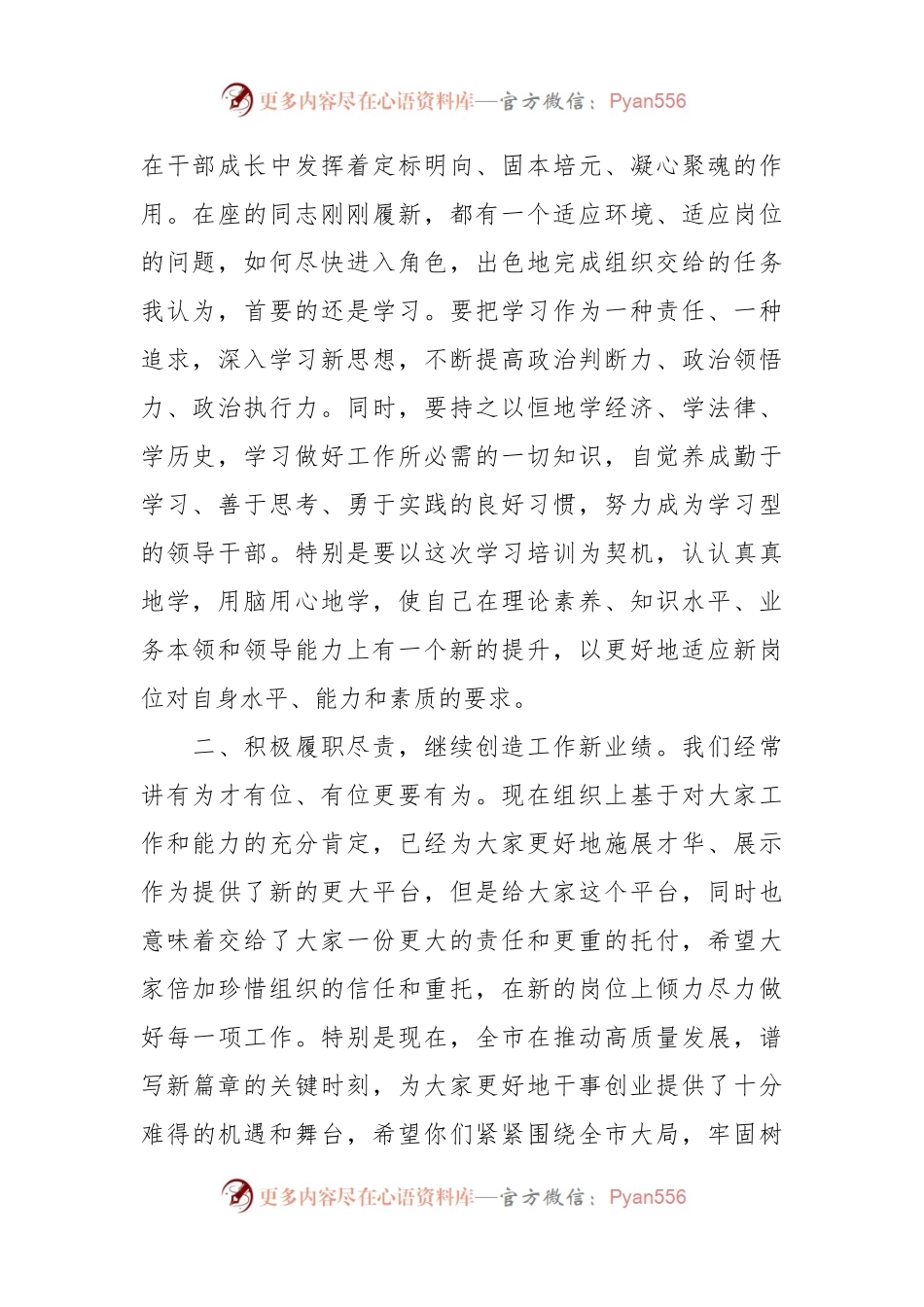 在全市干部提拔任用任前廉政集体谈话时的讲话.docx_第2页