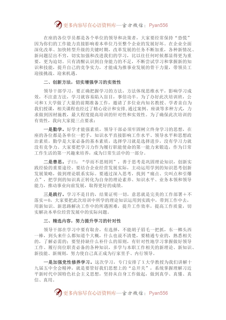 在国企培训班开班仪式上的讲话.docx_第2页