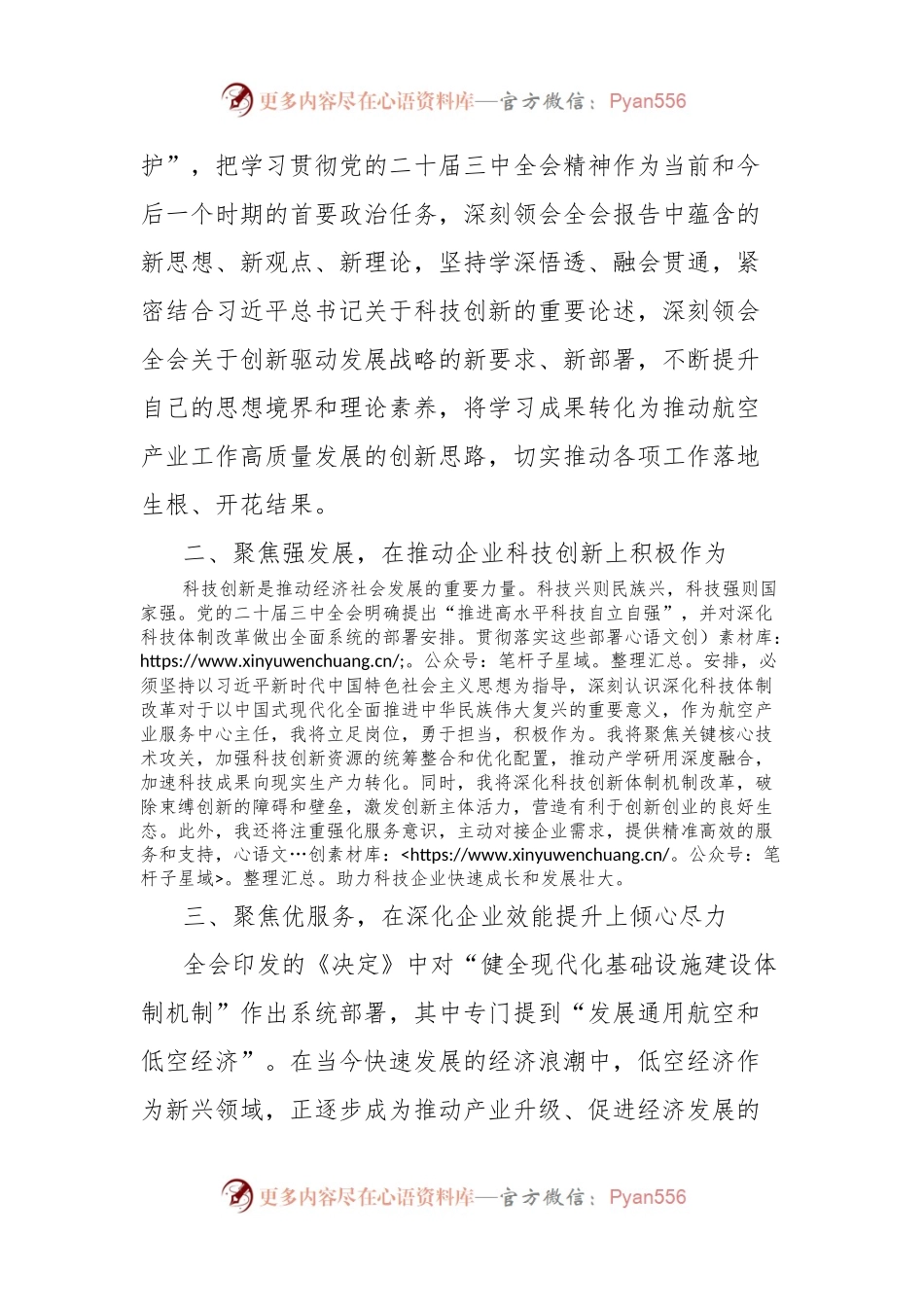 在二十届三中全会精神专题研讨班上的研讨发言材料.docx_第2页