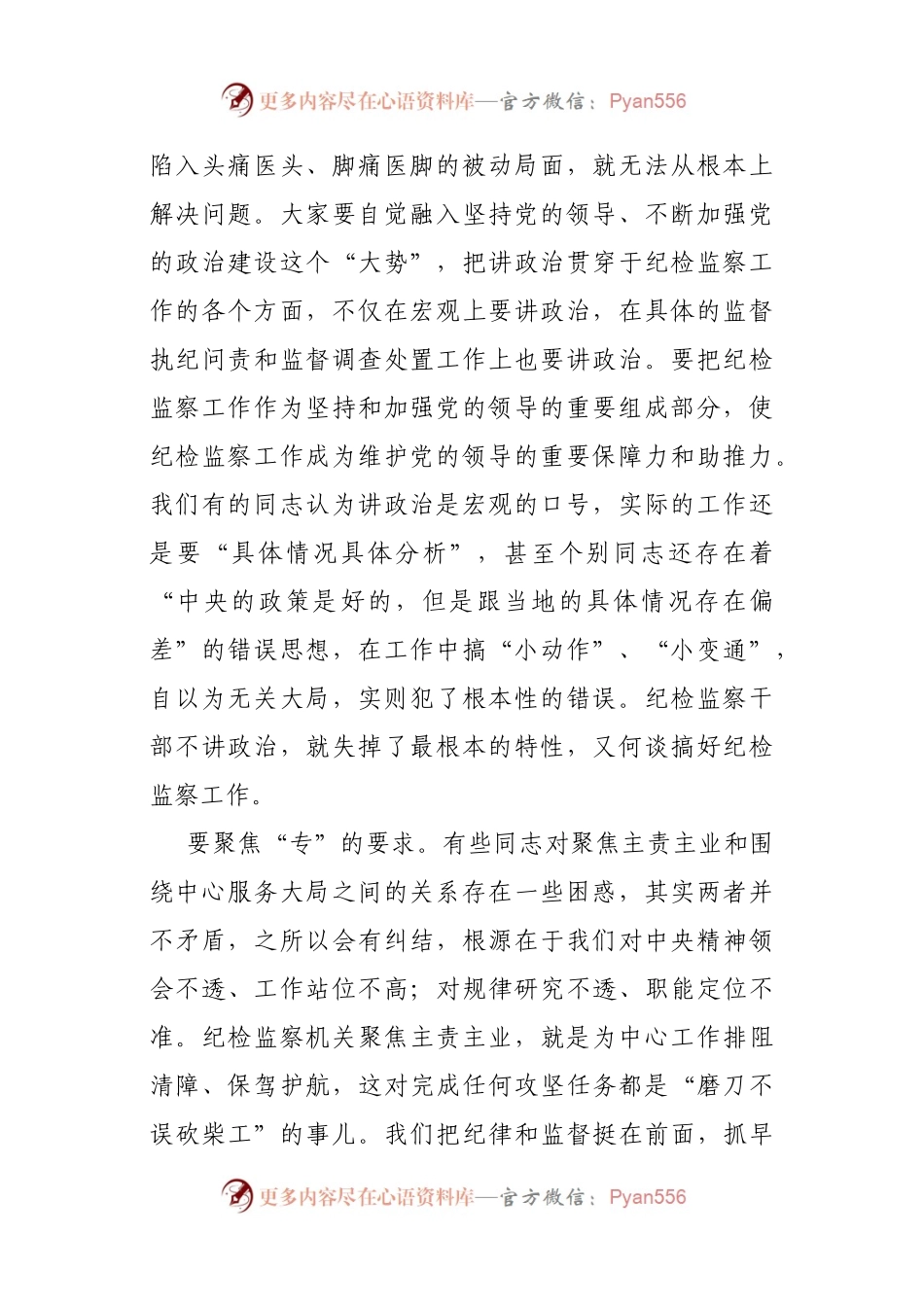 在全县纪检监察工作会上的讲话.docx_第2页