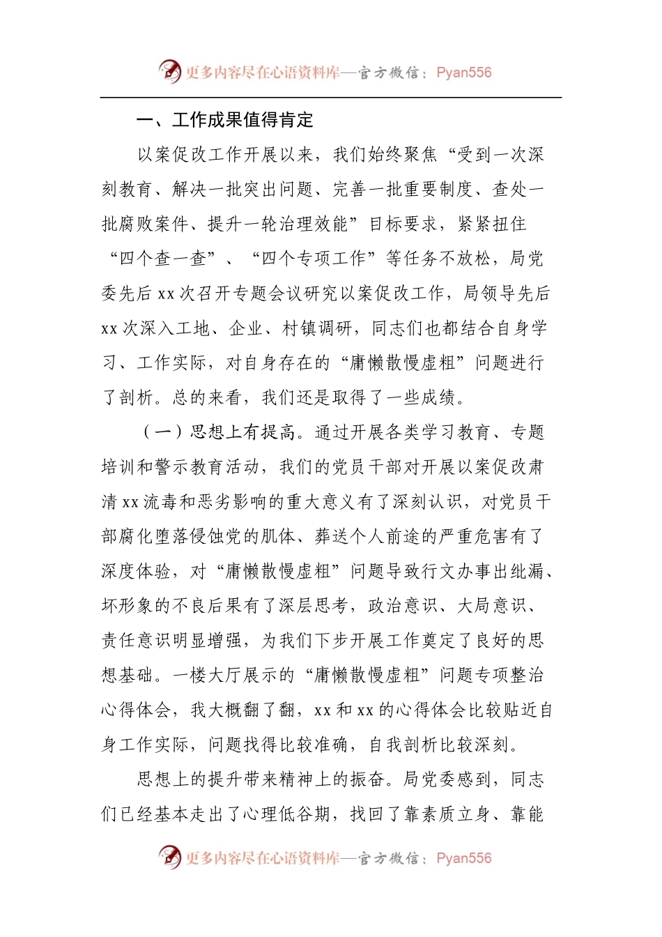 在以案促改工作推进会上的讲话.docx_第2页
