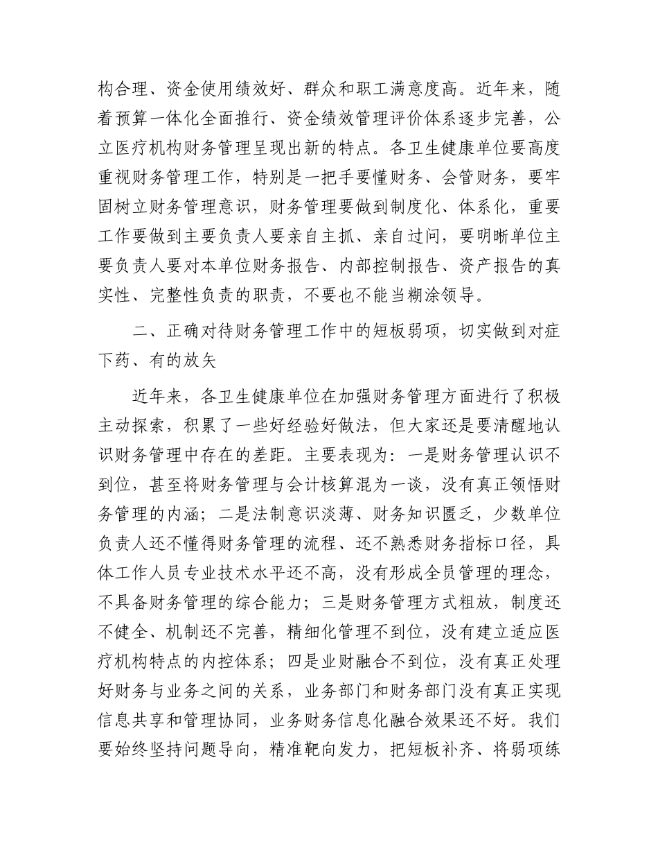在全县卫生健康系统财务管理培训班开班仪式上的讲话（卫健）.docx_第2页