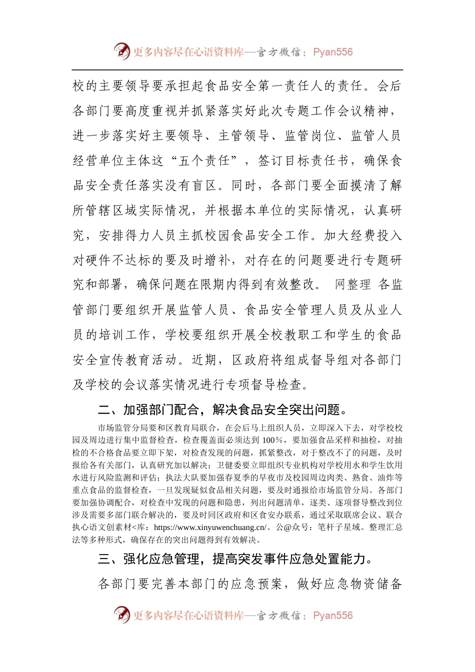 在全区学校校园及周边食品安全工作会议上的讲话[3].docx_第2页