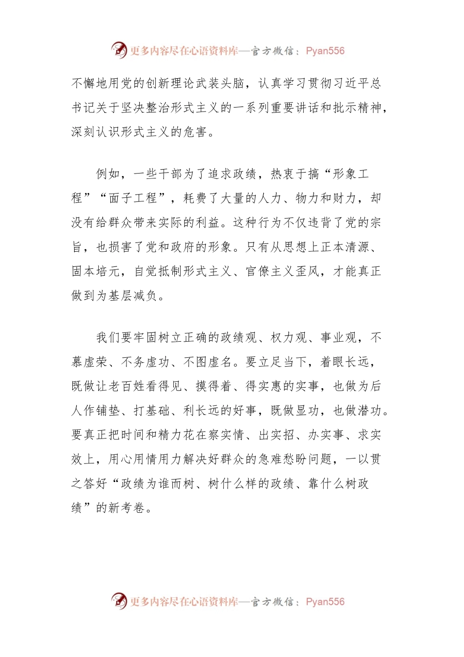 在整治形式主义为基层减负交流会上的发言：下实功、出实招、求实效.docx_第2页