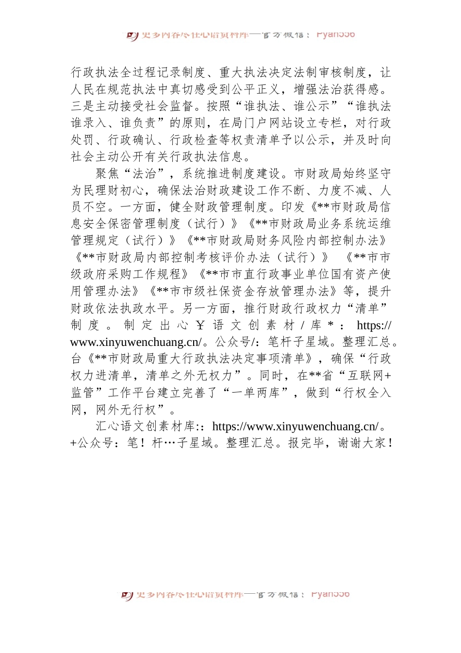 在全市“民法典宣传月”总结汇报会上的发言.docx_第2页