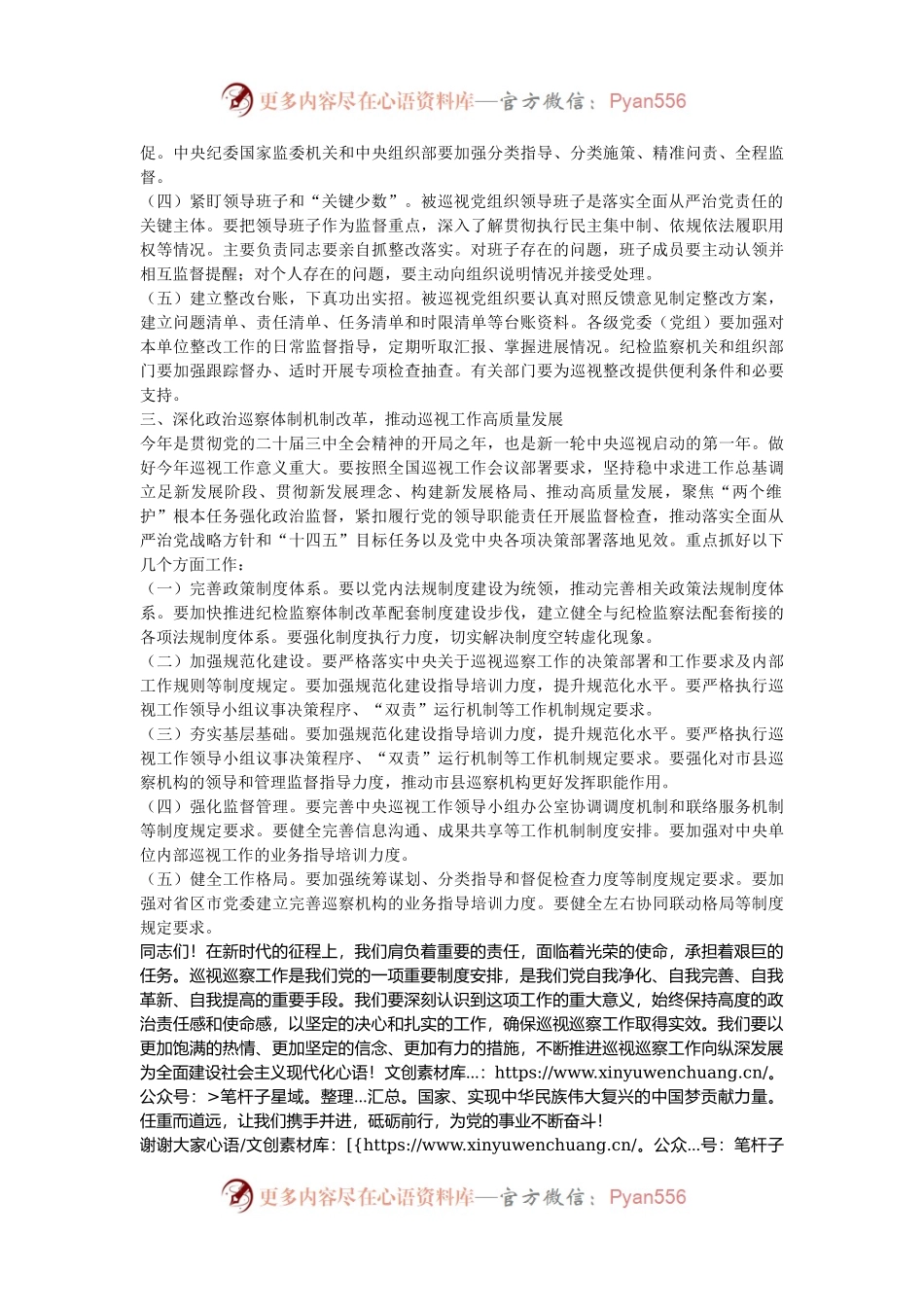 在国有企业巡察工作推进会上的讲话.docx_第2页