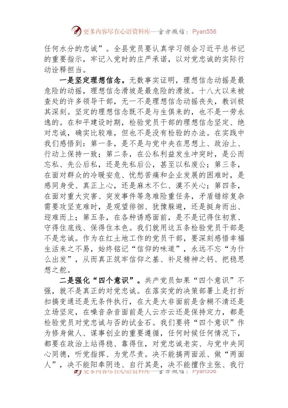 在全县纪念建党102周年大会上的讲话.docx_第2页