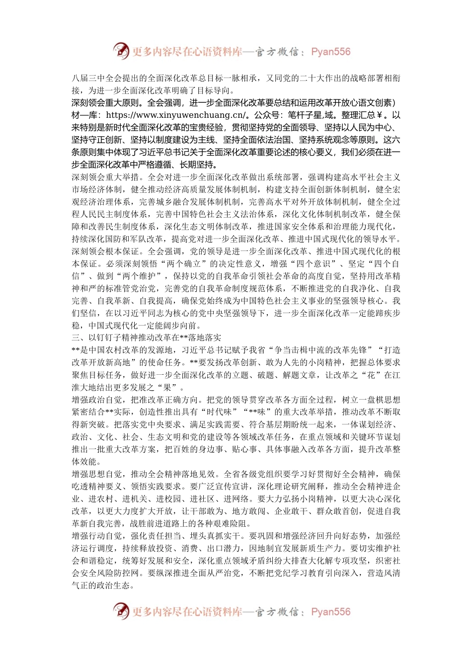 在党校系统学习贯彻党的二十届三中全会精神专题研讨会上的交流发言.docx_第2页