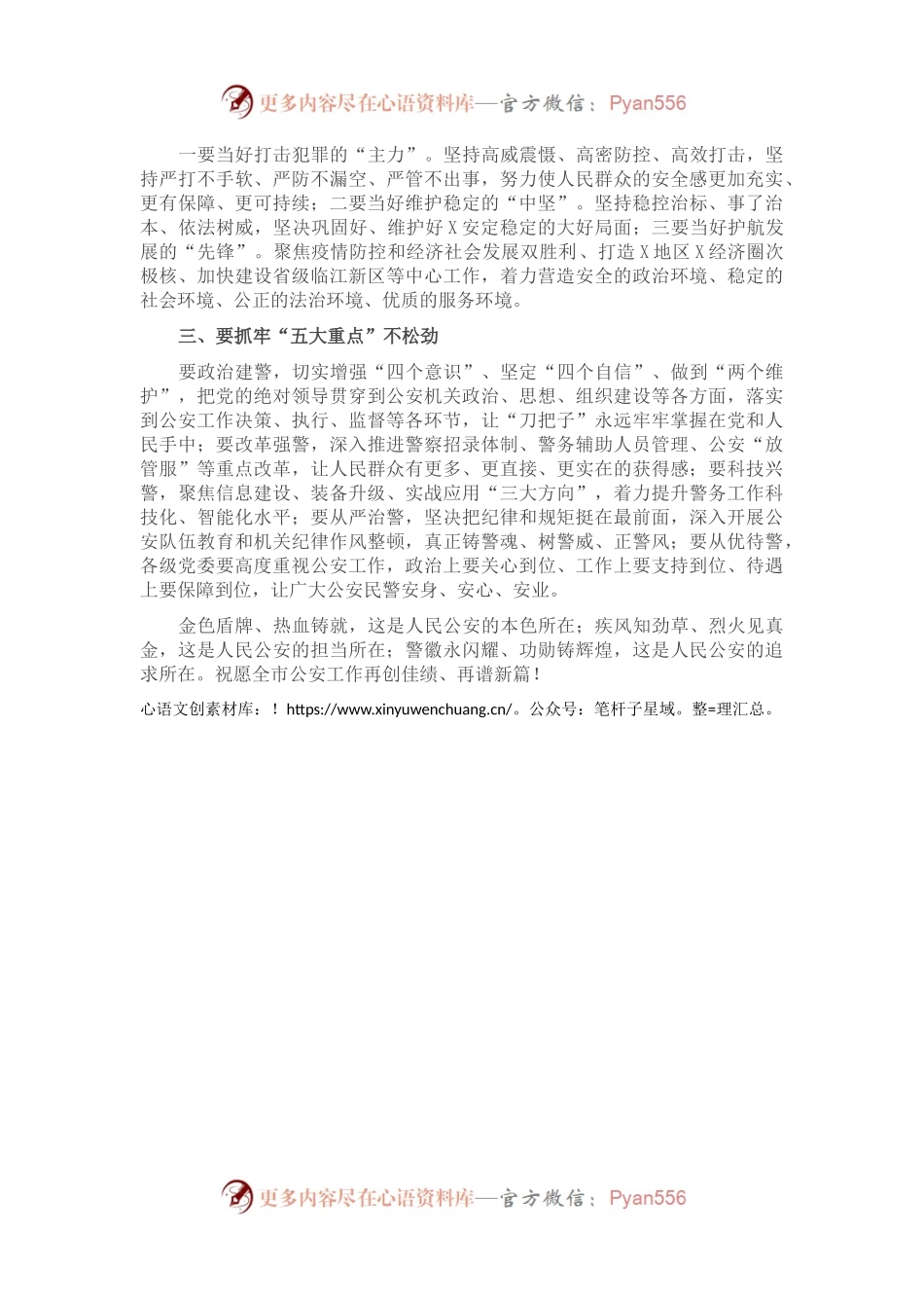 在市公安局全局干部大会上的讲话2.docx_第2页