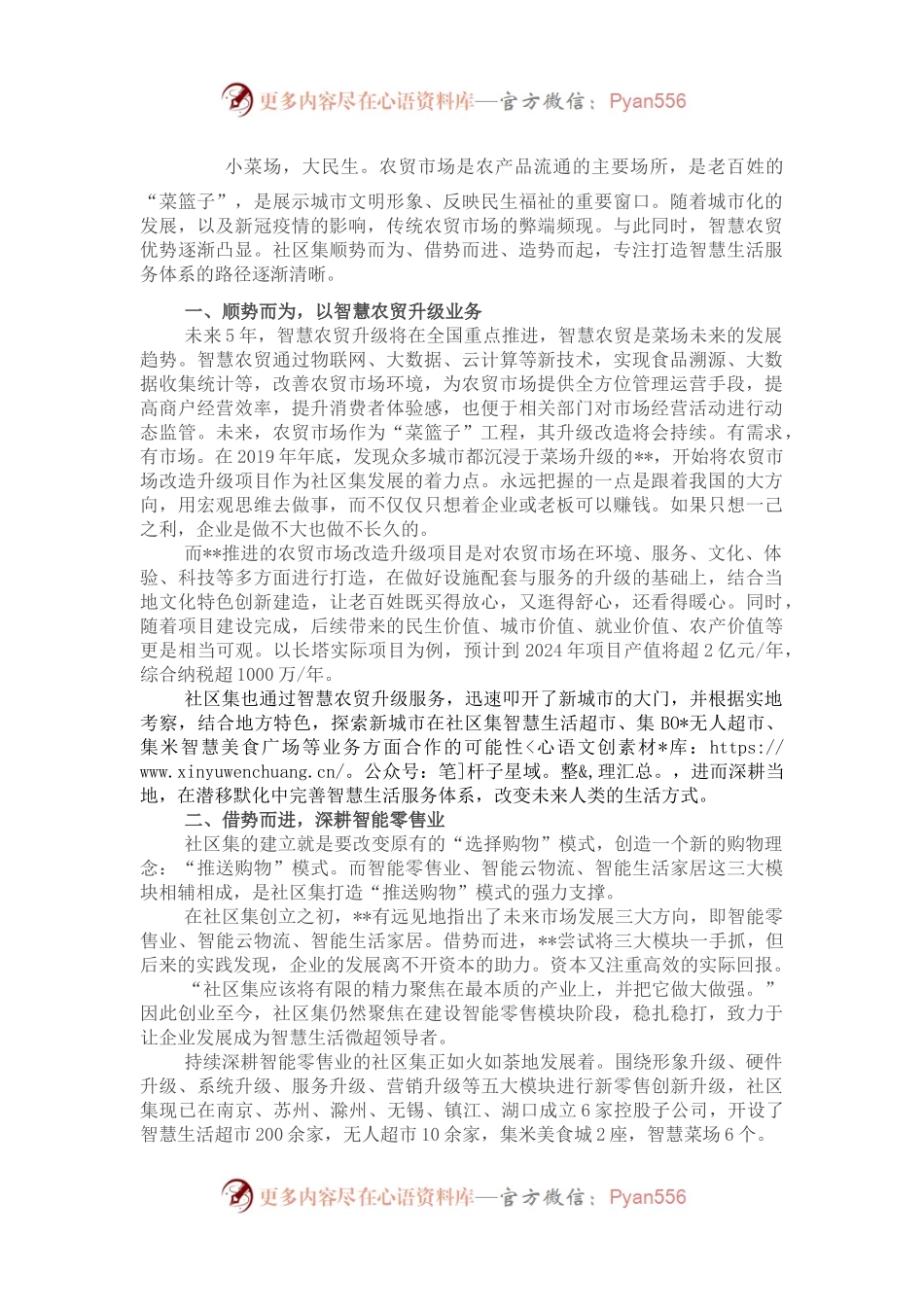 在全市农贸市场智慧化建设推进会上交流发言.docx_第1页