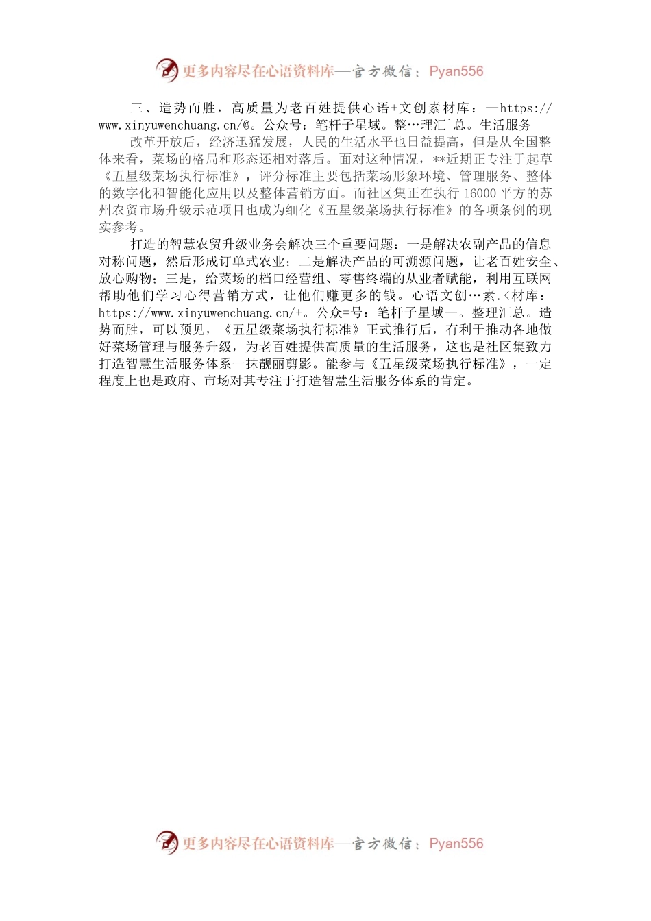 在全市农贸市场智慧化建设推进会上交流发言.docx_第2页