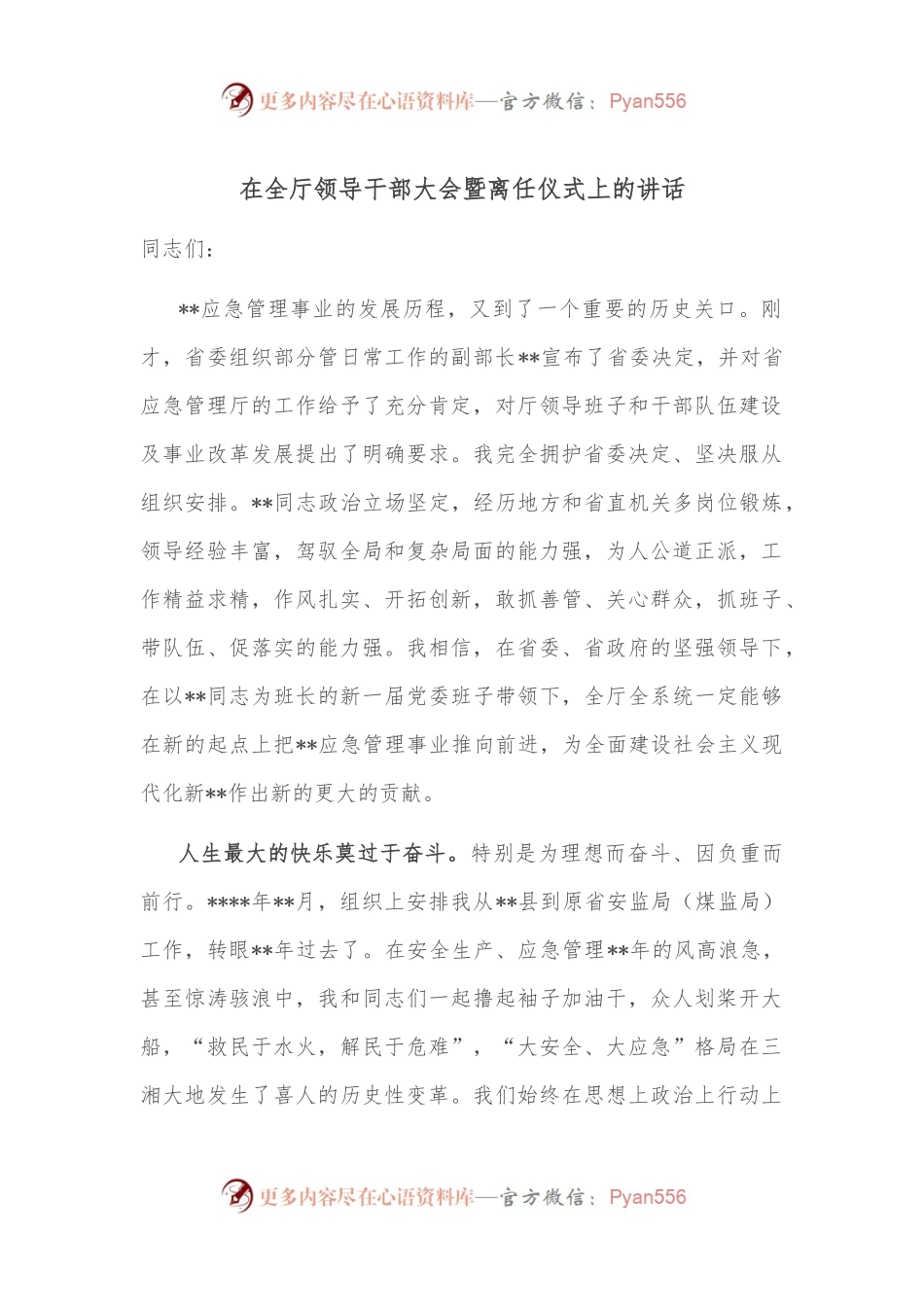 在全厅领导干部大会暨离任仪式上的讲话.docx_第1页