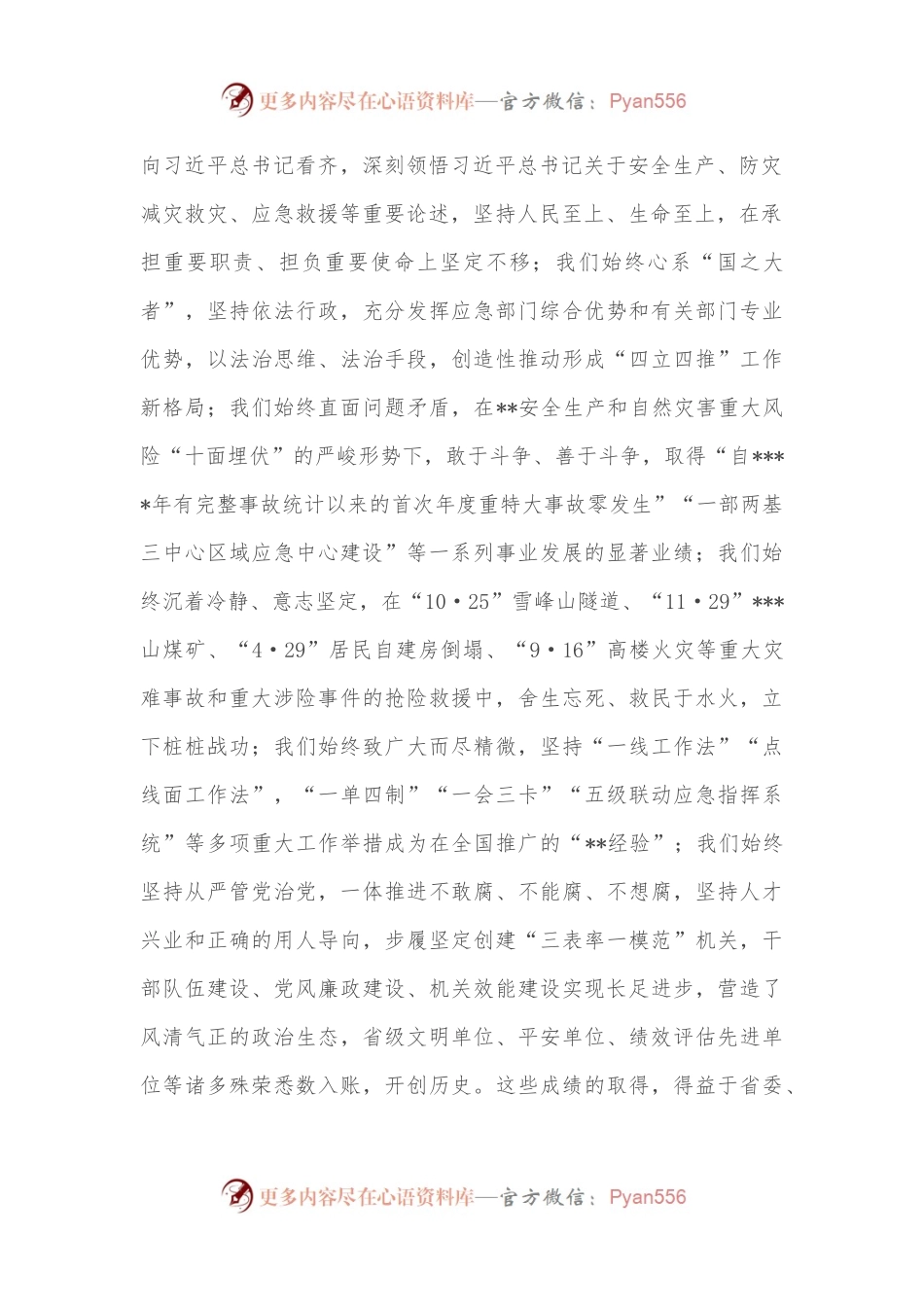 在全厅领导干部大会暨离任仪式上的讲话.docx_第2页