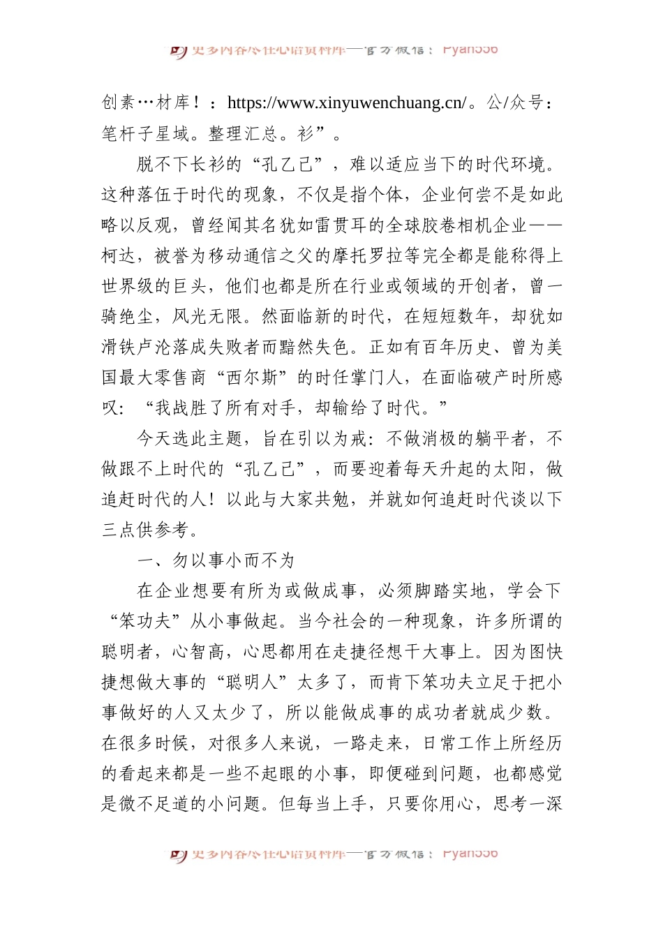 在XX集团2023年新员工入职培训会上的讲话.docx_第2页