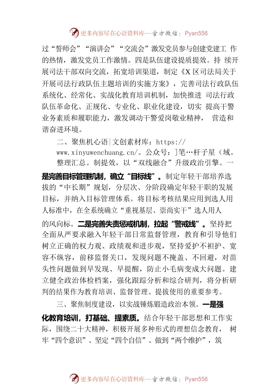 在司法行政队伍建设专题调研座谈会上的汇报发言材料.docx_第2页