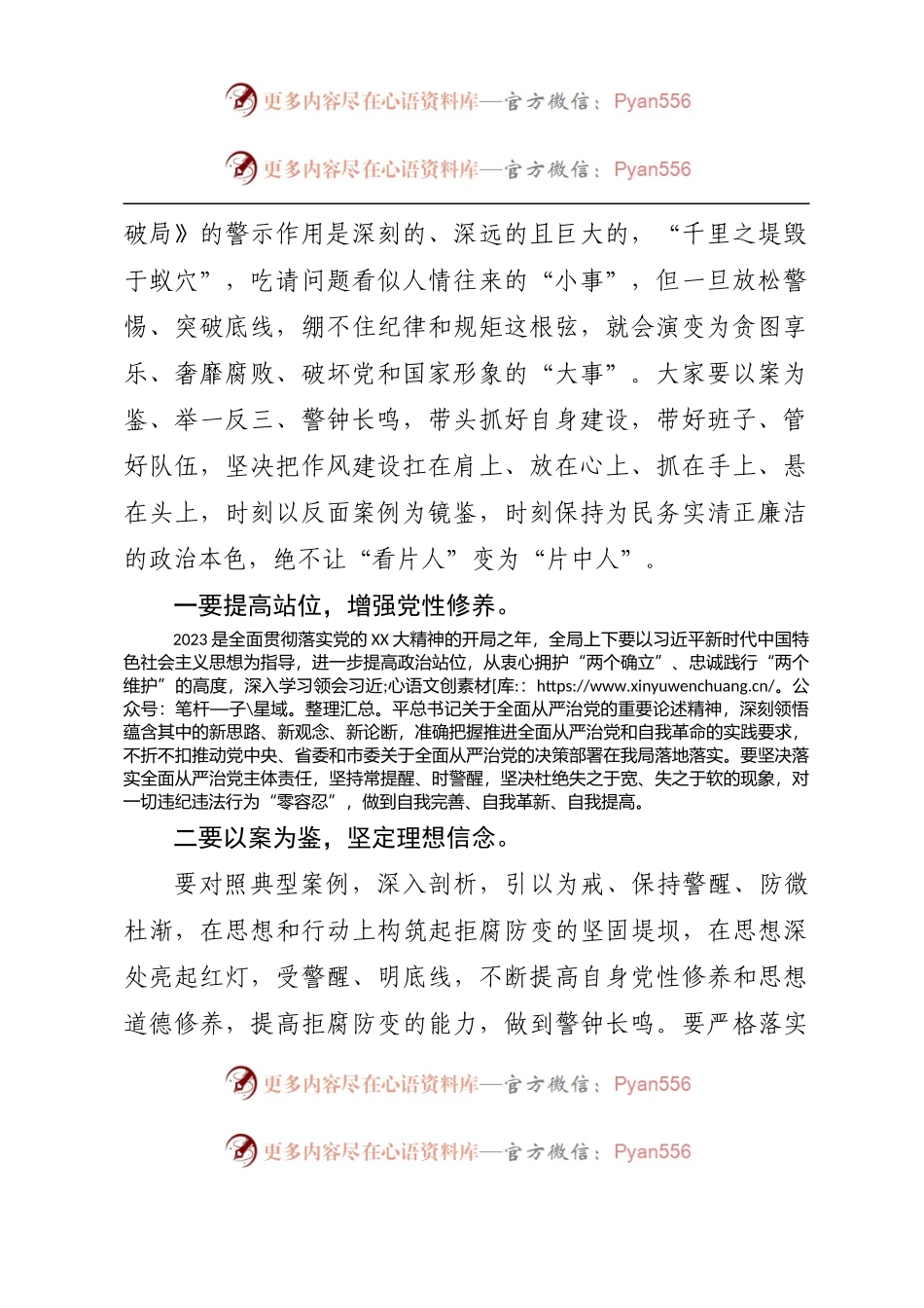 在从严治党暨以案为鉴以案促改作风建设警示教育会议上的讲话.docx_第2页
