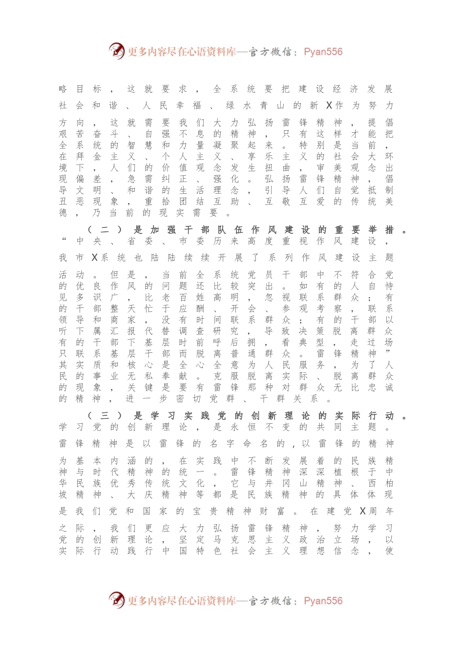 在学雷锋活动动员大会暨启动仪式上的讲话.docx_第2页