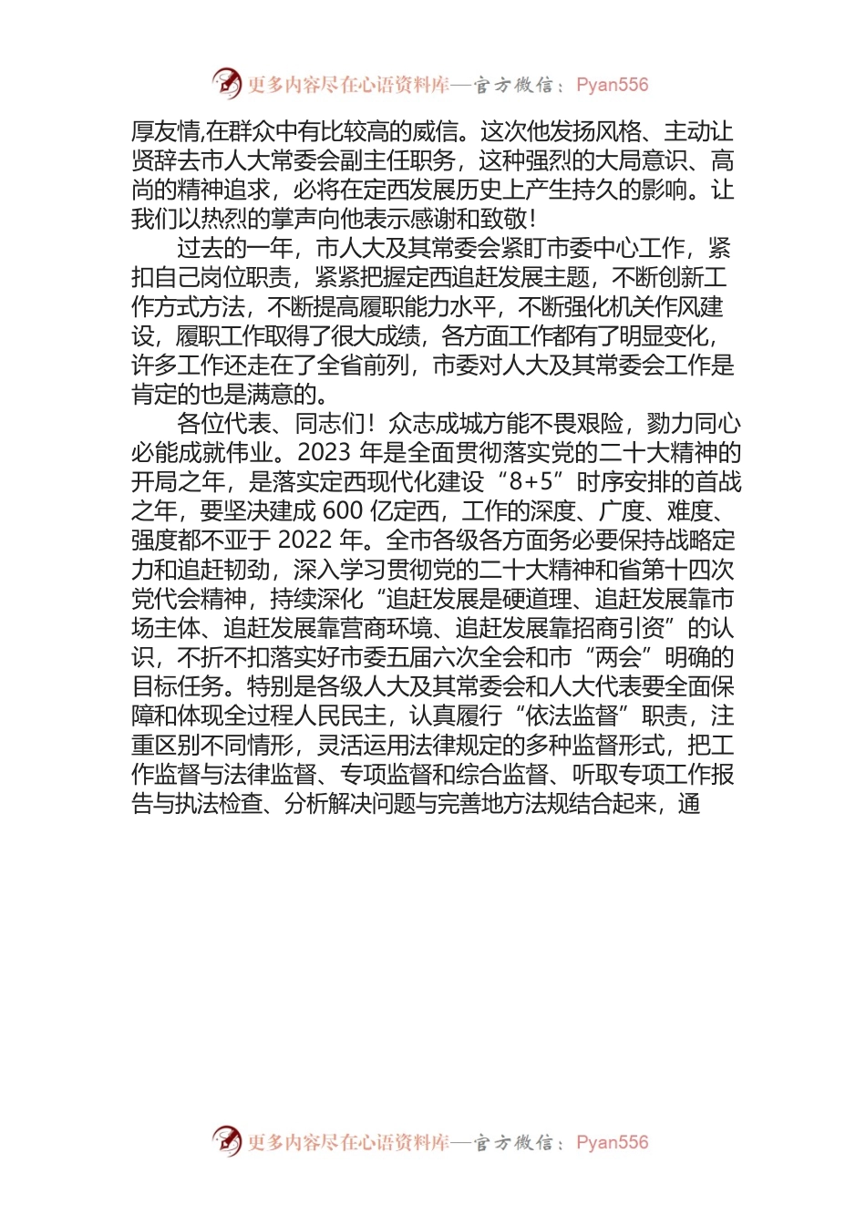 在定西市第五届人民代表大会第二次会议闭幕大会上的讲话(2022年12月15日).docx_第2页