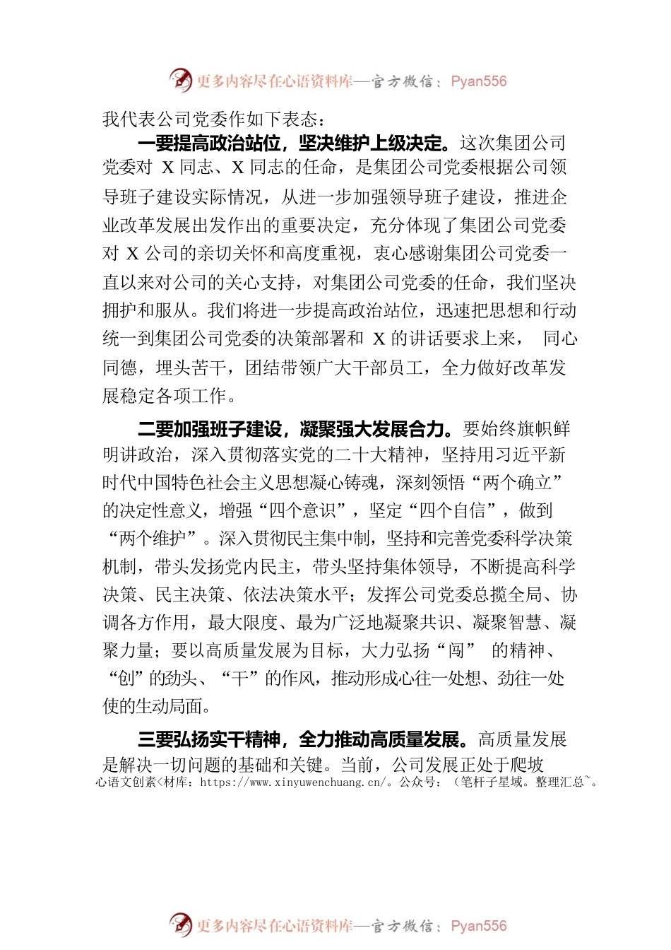 在公司中层以上干部大会上的讲话.docx_第2页