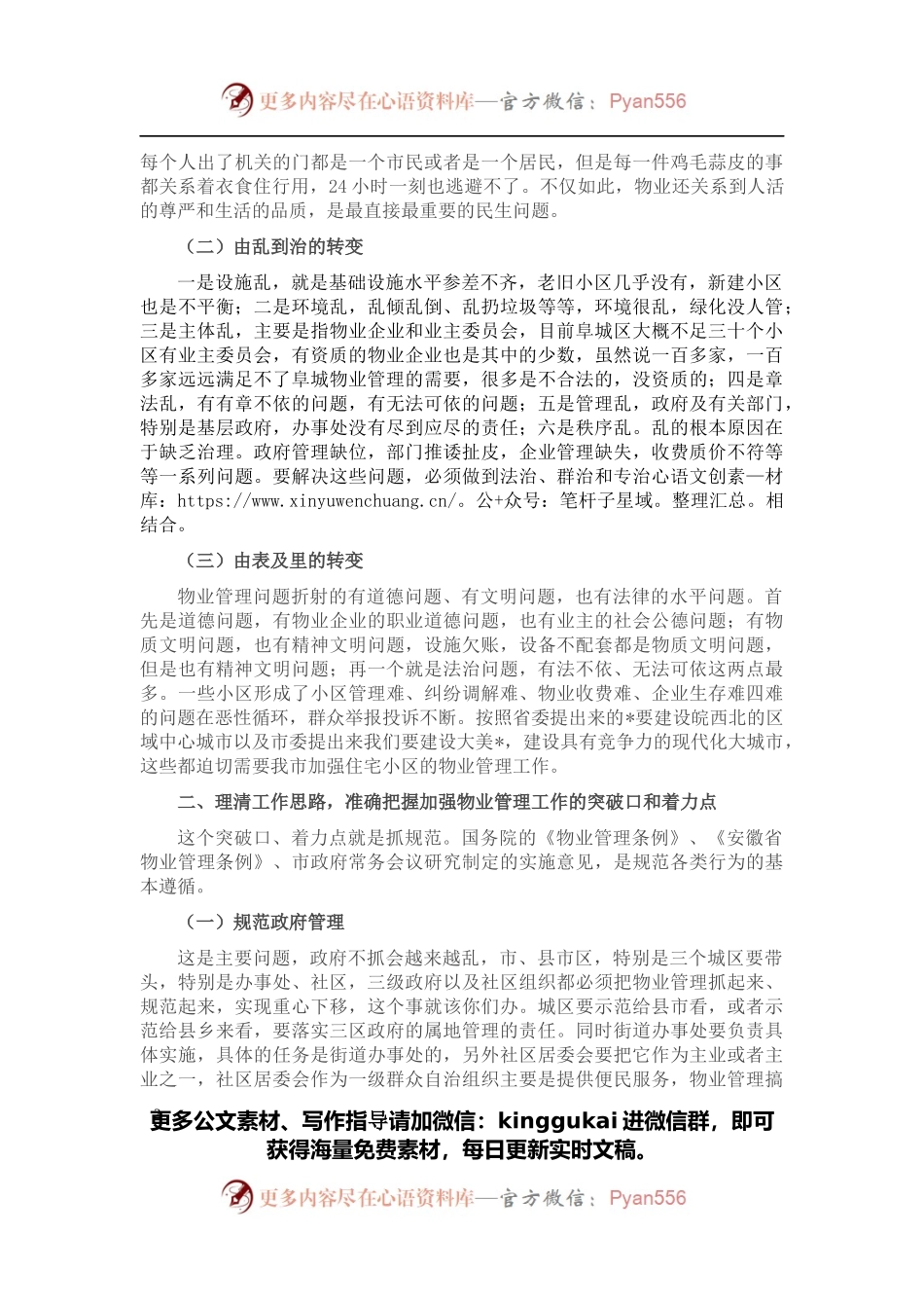 在全市物业管理工作会议上的讲话.docx_第2页