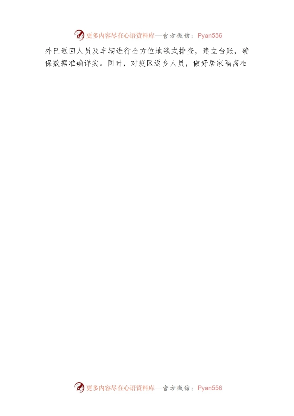 在“学习《习近平在福州》采访实录”专题交流研讨会上的发言.docx_第2页