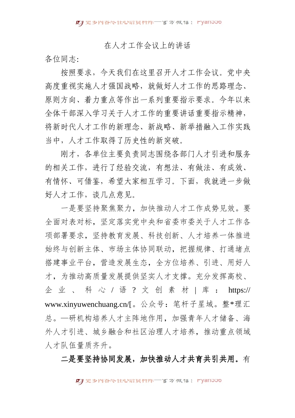 在人才工作会议上的讲话.docx_第1页