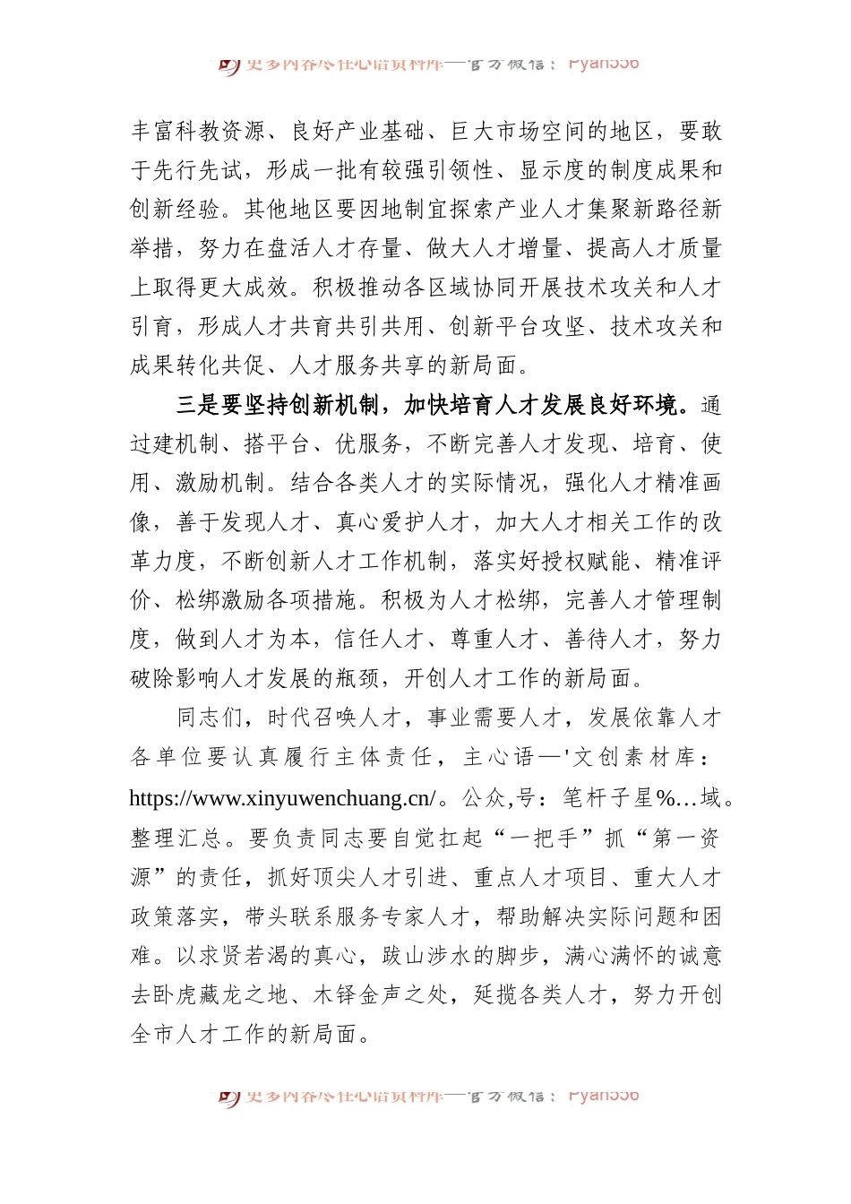 在人才工作会议上的讲话.docx_第2页