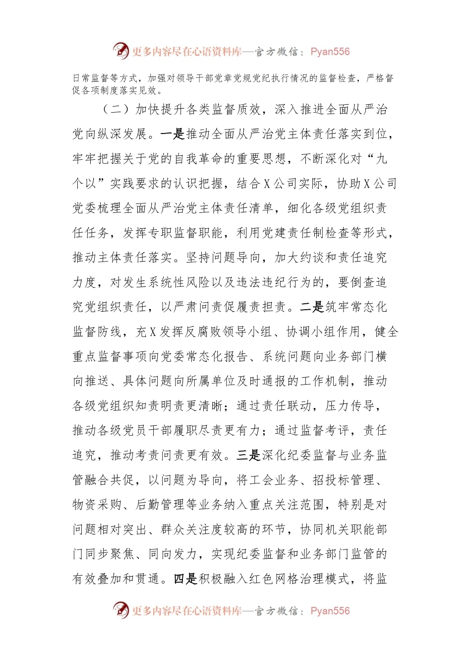 在党风廉政建设和反腐败工作会议上的报告.docx_第2页
