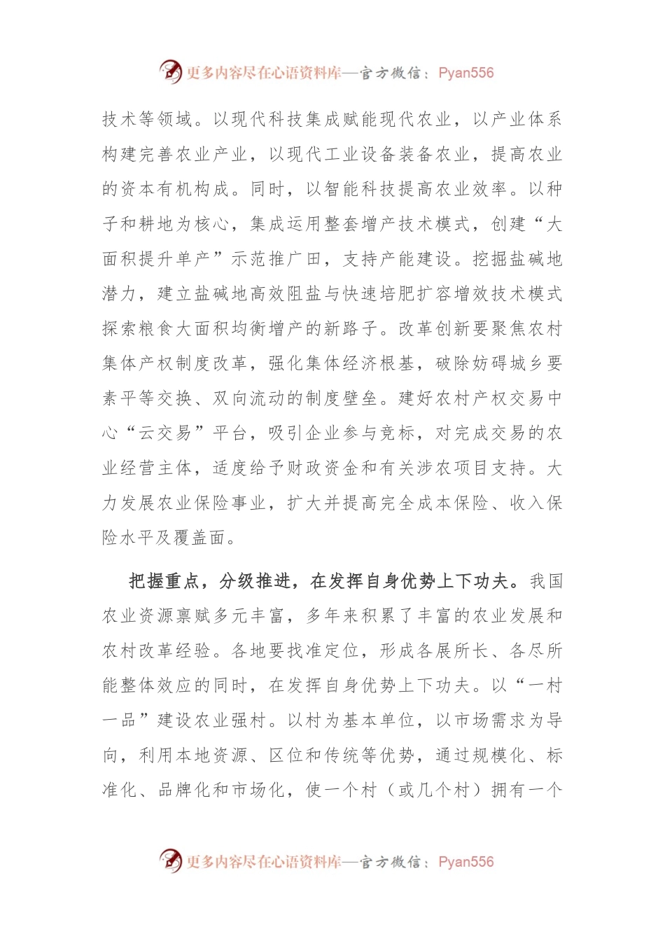 在市委农业强国建设专题研讨交流会上的发言.docx_第2页