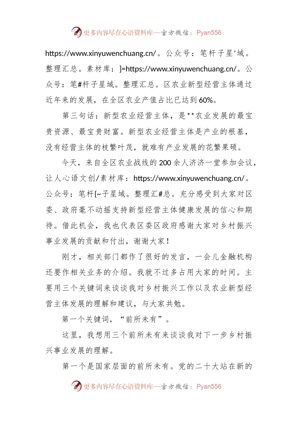 在推进新型农业经营主体健康发展工作会上的讲话稿.docx_第2页