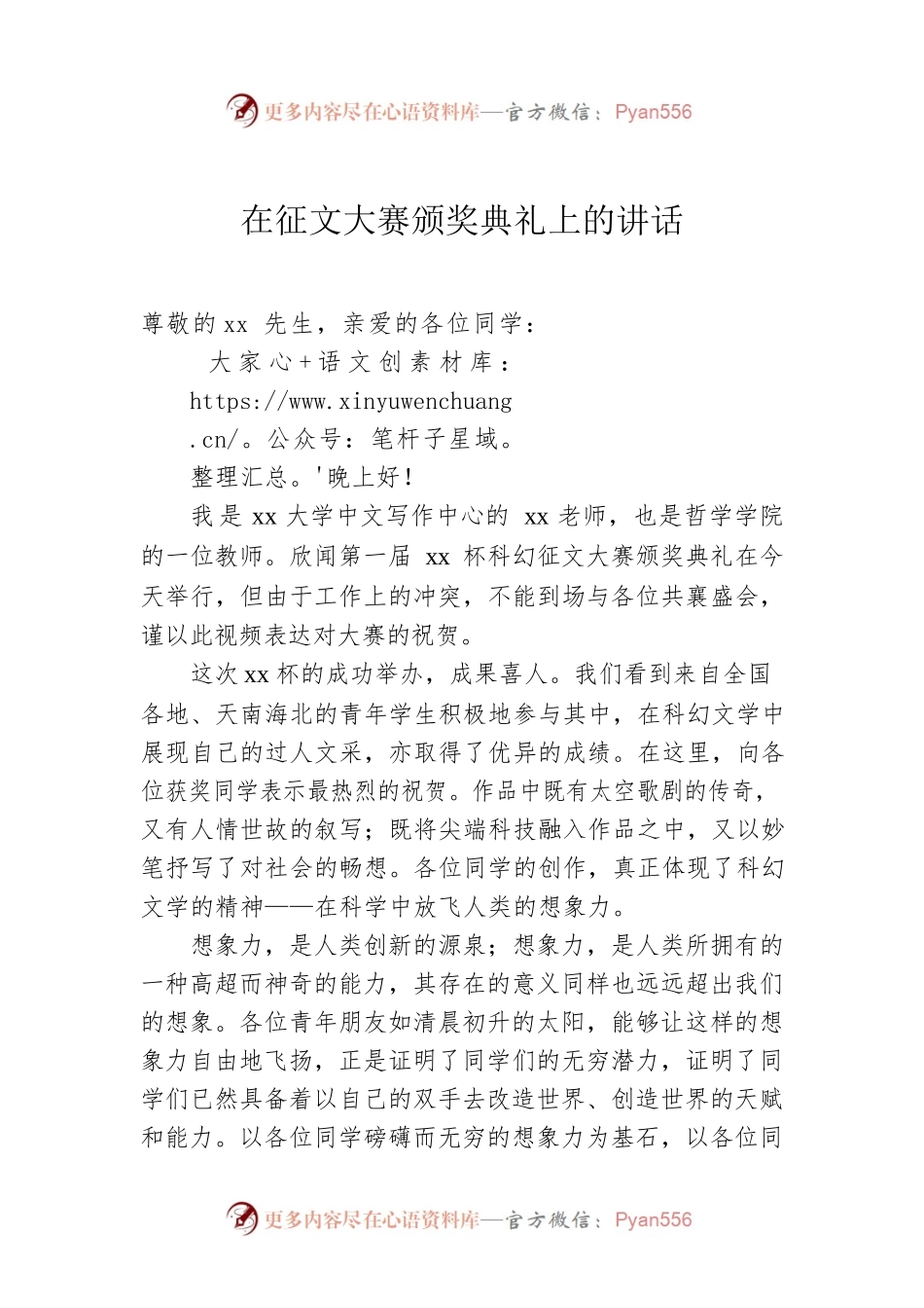 在征文大赛颁奖典礼上的讲话.docx_第1页