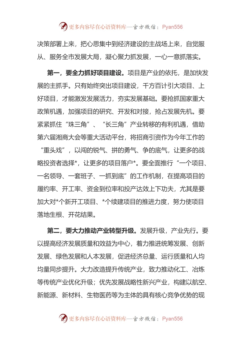 在全市在职党员进社区工作启动仪式上的讲话.docx_第2页