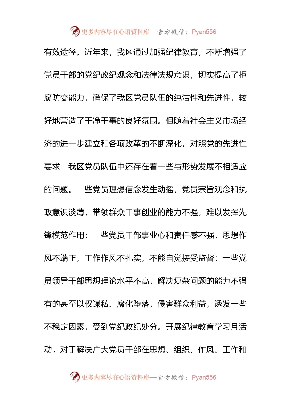 在全区纪律教育学习月活动动员会上的讲话(002).docx_第2页