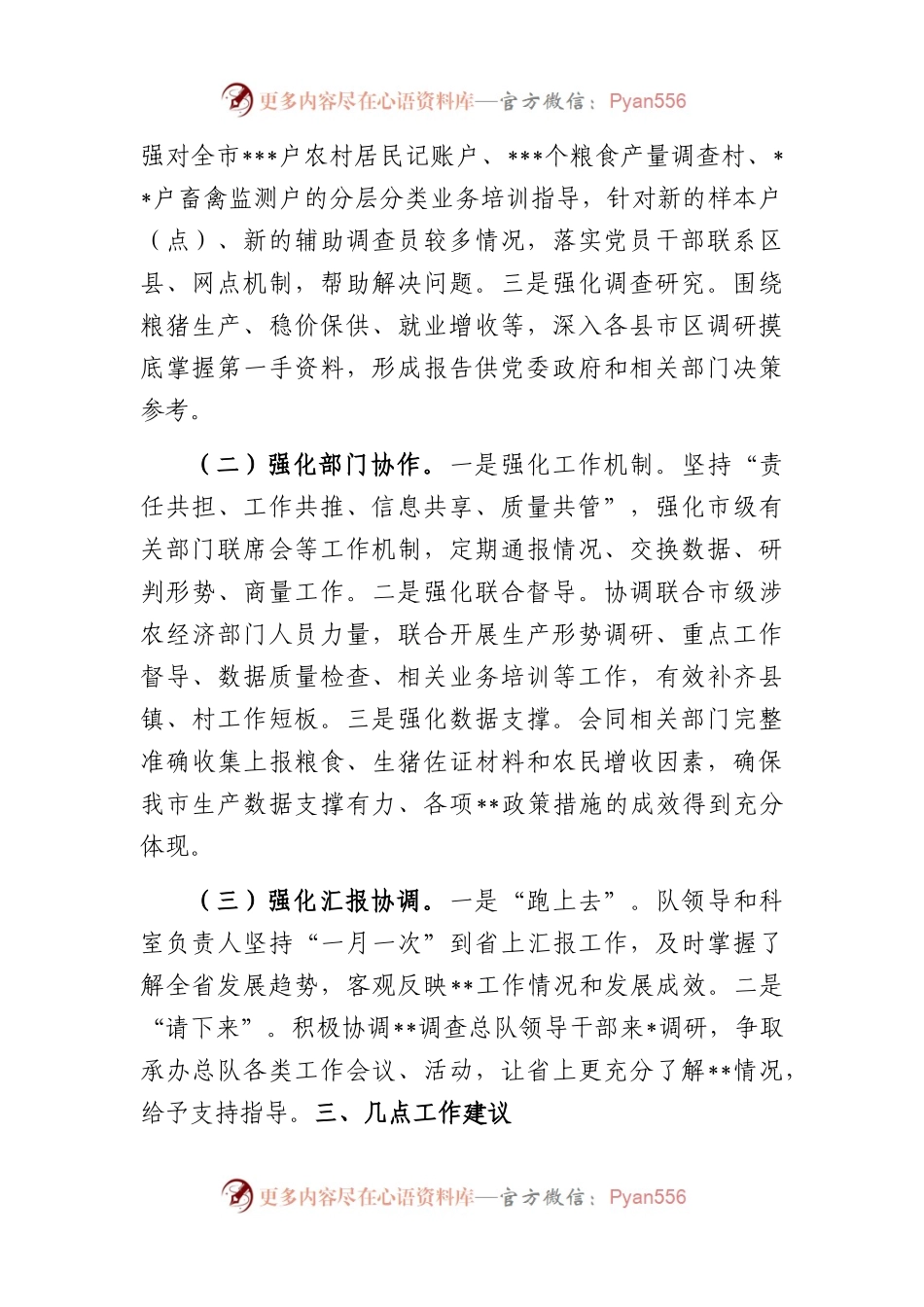 在全市农业系统确保一季度“开门红”工作会议上的发言...docx_第2页